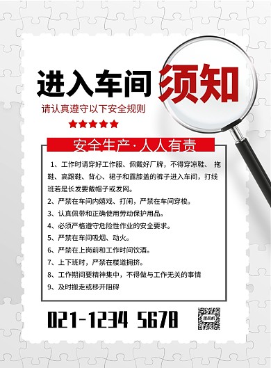 安全生产须知印刷海报