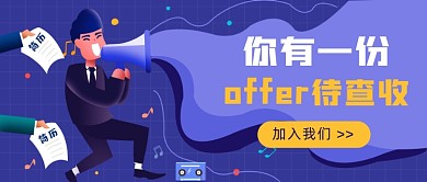 offer待查收公众号首图
