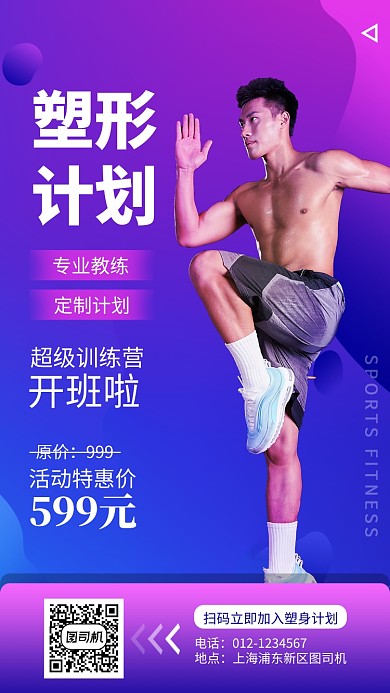 蓝色健身手机海报