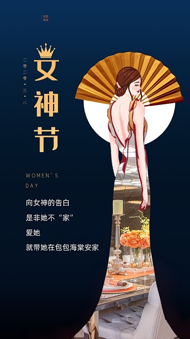 中国风38女神节房地产启动引导页