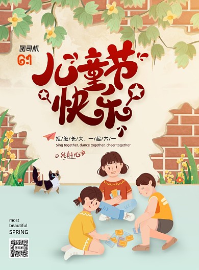 欢乐六一儿童节插画海报