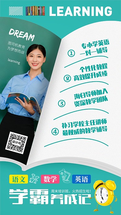 黄绿色教育培训补习班宣传海报