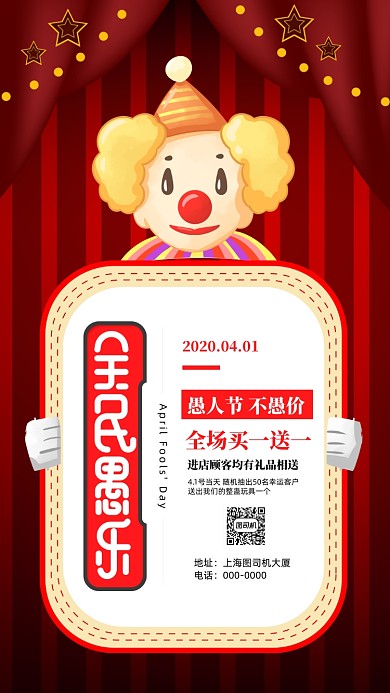 4月1日愚人节手机海报