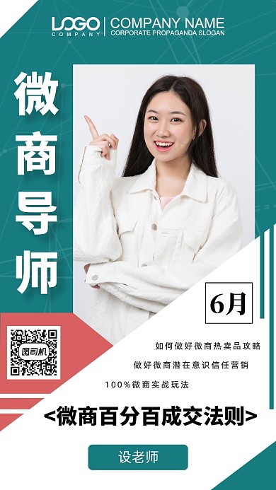 微商热卖攻略手机海报