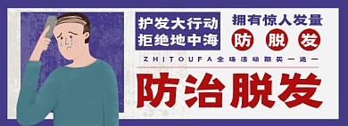 护发防脱发淘宝电商banner图