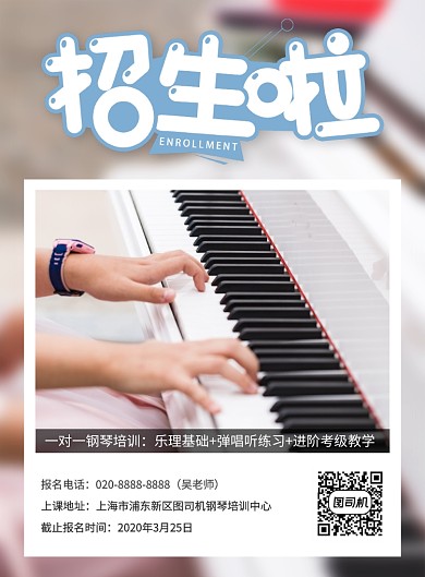 一对一钢琴培训招生海报