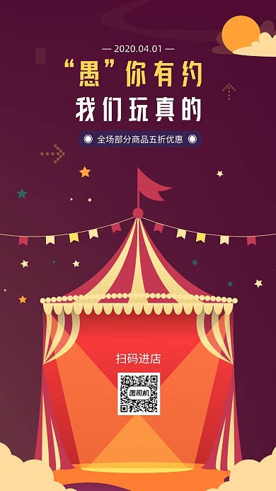 愚人节简约手机海报