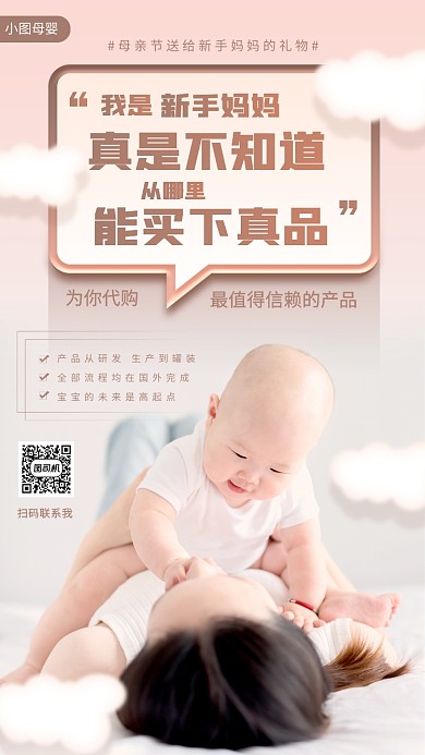 母婴促销手机海报