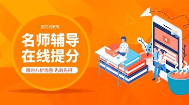 在线教育培训横版手机海报