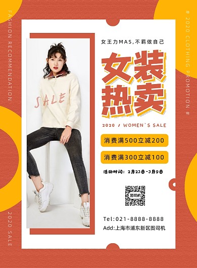橘色几何扁平化女装促销宣传海报