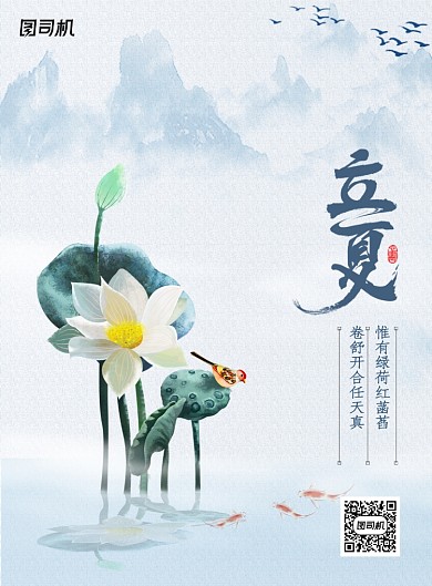 简约立夏节气插画工笔风格海报