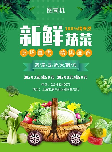 绿色简约创意新鲜蔬菜促销海报