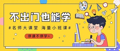 名师大课堂海量小班课微信公众号素材图片