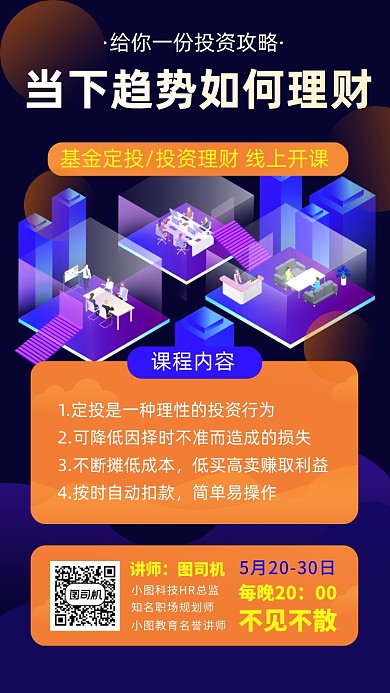 理财学习金融课程手机海报