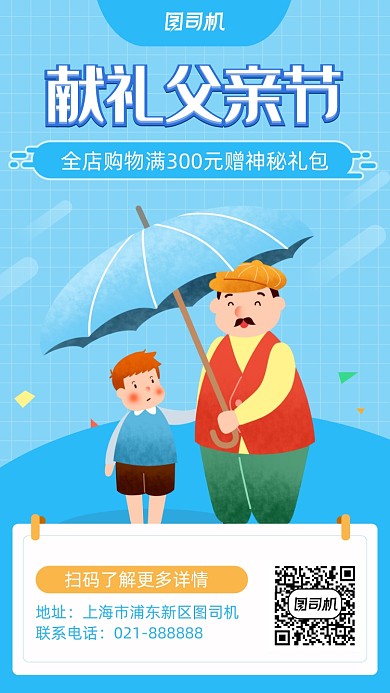 父亲节节日海报卡通简约风