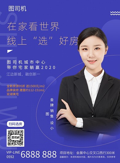 线上看房房地产海报