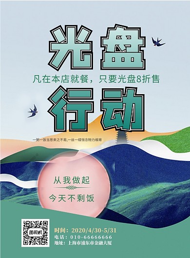 光盘行动印刷海报
