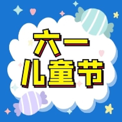 六一儿童节卡通插画公众号次图