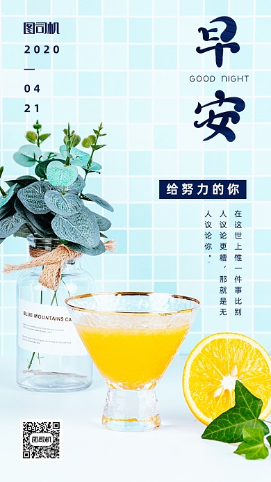 早安日签手机海报