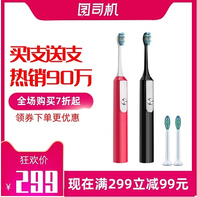 简约清新生活电器电动牙刷主图直通车促销