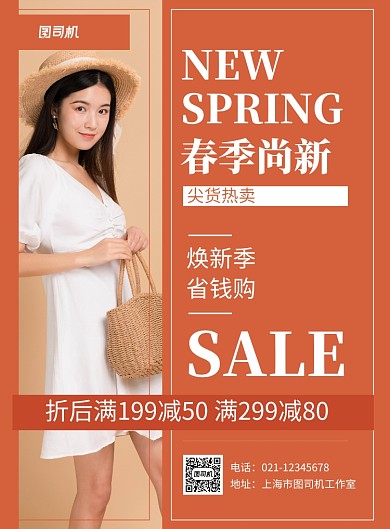 橙色简约时尚春季尚新服装促销