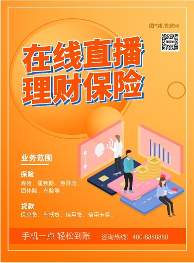 理财金融直播印刷海报