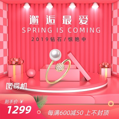浪漫立体匠新美学珠宝配饰促销主图