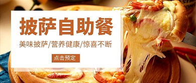 披萨自助餐新媒体配图