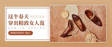 创意时尚女鞋穿搭指南公众号封面