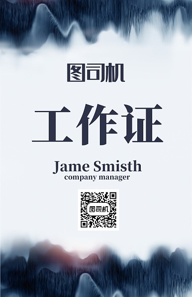 中国风水墨画工作证