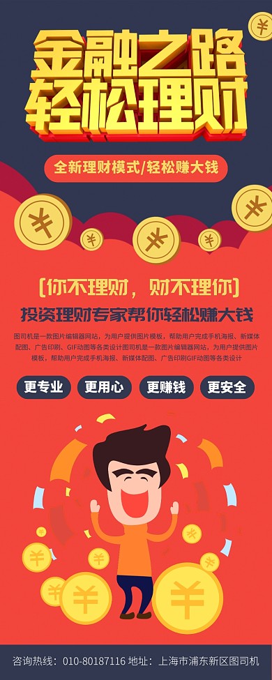 金融投资理财宣传广告印刷易拉宝