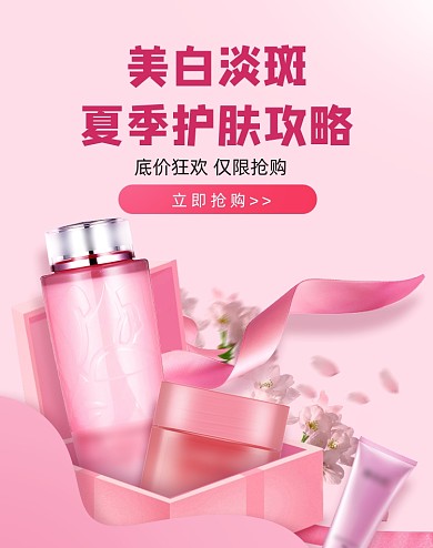 唯美风夏季护肤品爽肤水美妆海报