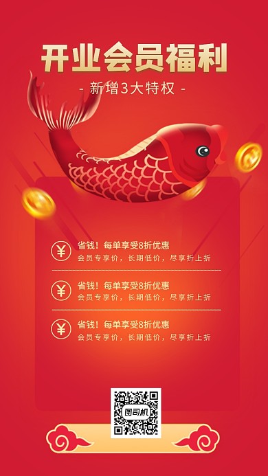 开门大吉手机海报