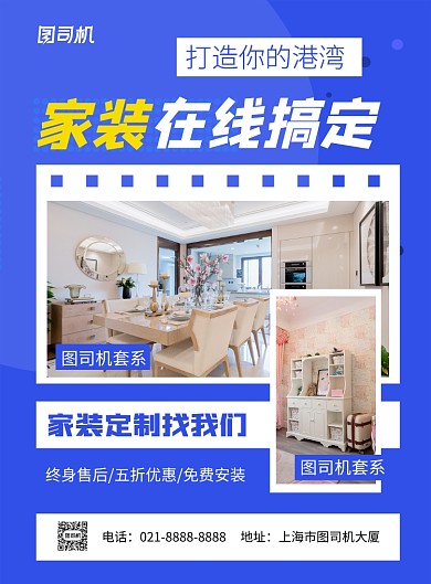蓝色简约家装在线接单装修促销海报