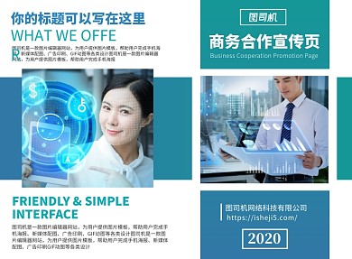 商务合作宣传广告印刷二折页