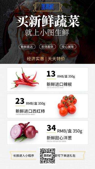 时尚简约新鲜蔬菜生鲜手机海报