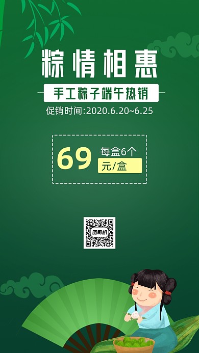 绿色手绘端午节粽子促销海报