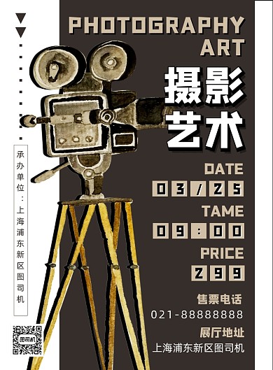 咖色扁平化时尚摄影艺术展宣传海报