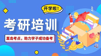 考研课程培训蓝色插画手机横图