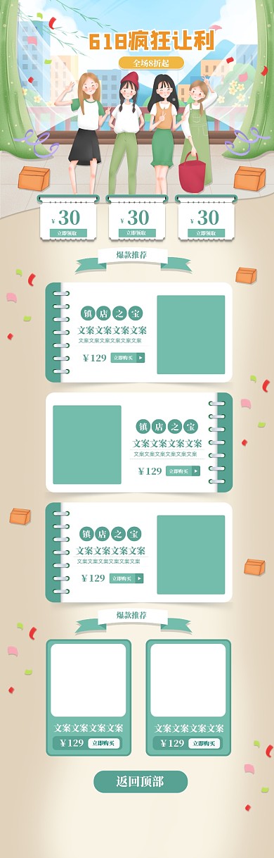 清新卡通618让利促销电商首页