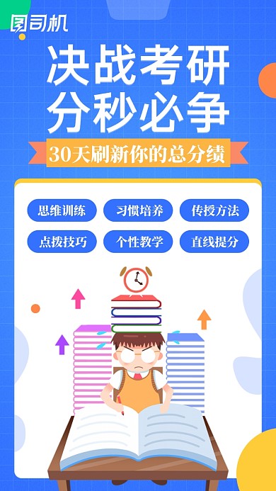 蓝色决战高考教育培训手机海报