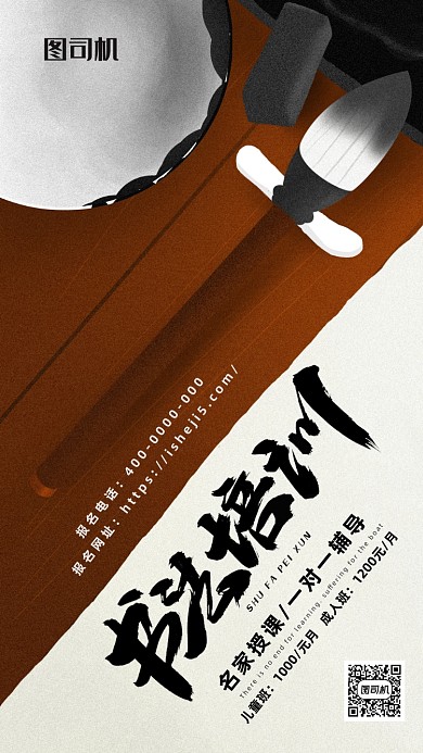 简约风书法培训海报