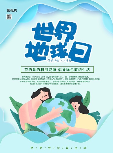 扁平风世界地球日环保宣传海报