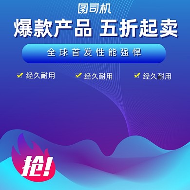 蓝色活动爆款主图