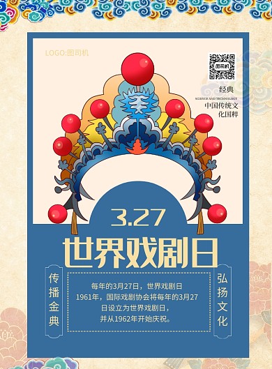 世界戏剧日印刷海报