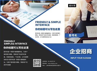撞色商务企业招商三折页模板