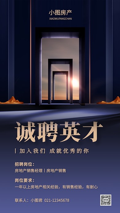 大气质感地产销售招聘手机海报
