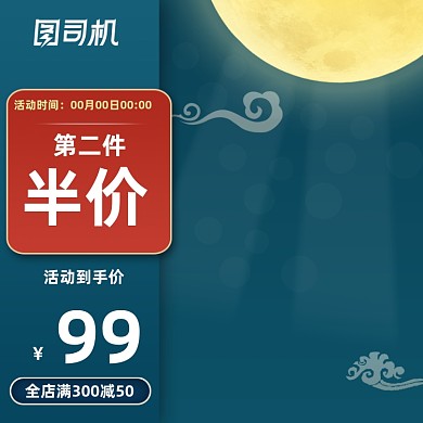 节日活动喜庆促销主图