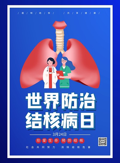 蓝色卡通世界预防结核病日宣传海报