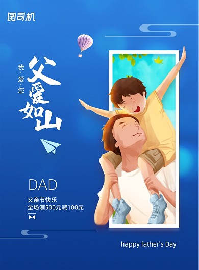简约父亲节插画海报